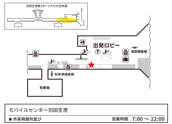 羽田空港 第2ターミナル 3階 国際線出発ロビー モバイルセンター羽田空港 構内図