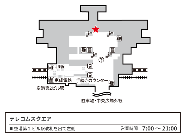 成田空港 第2ターミナル 地下1階鉄道改札階 構内図