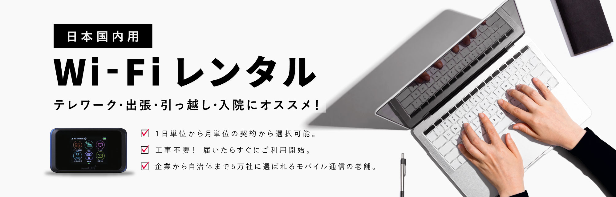 Wi-Fiレンタル